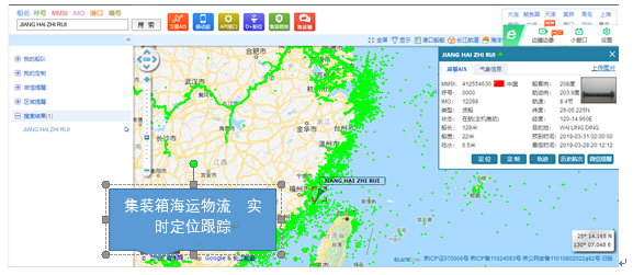 集裝箱海運物流的可視化跟蹤